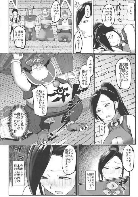 Martina ga Choukyou Sarete Akuochi Shichau Hon
