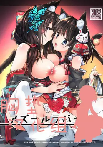 (COMIC1☆13) [CotesDeNoix (Cru)] Yamashiro Nyuugi (Azur Lane)