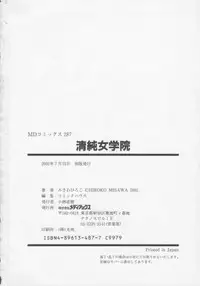 [Misawa Hiroko] Seijun Jogakuin