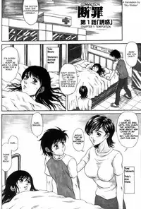 [Amano Hidemi] Danzai | Conviction Ch. 1 - Temptation [English] {Sky-Walker}