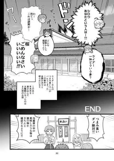 [Mochinchi (Mo)] Rider-san no Tsumamigui (Fate/stay night) [Digital]