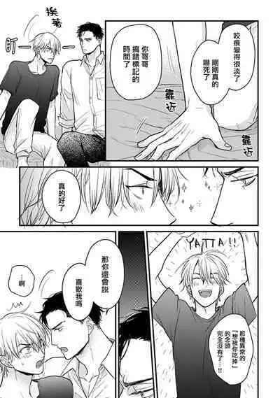 Tabetemo Oishiku Arimasen 2 | 尝起来一点都不好吃 2 Ch. 6-21