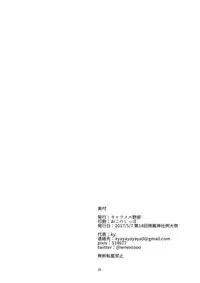 (Reitaisai 14) [Caramel Yarou (ky.)] Oni santo Sex (Touhou Project)