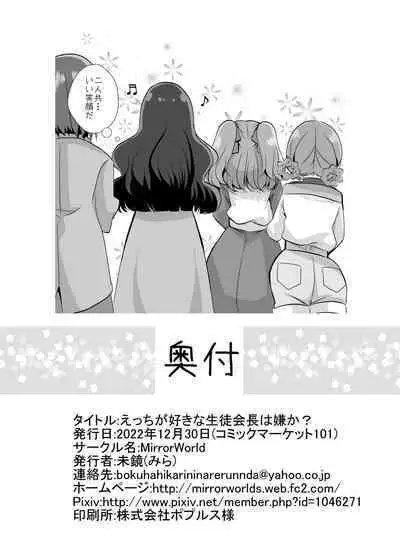 Ecchi ga Suki na Seitokaichou wa Iya ka?