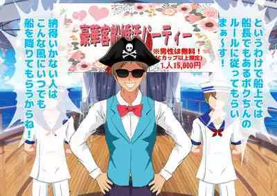 Josei dake Hadaka no Senjou Konkatsu Party