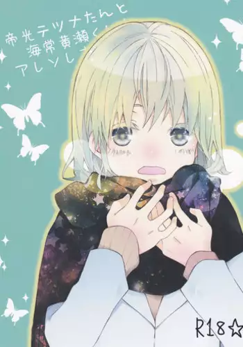 (SPARK7) [RIRIADOLL (Takewakamaru)] Kise Wanko ni Mate! (Kuroko no Basuke)