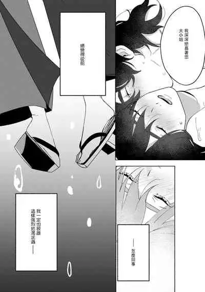 [Yamatomi] Ukiyo Tensei Kawatare Shinjuutan | 浮世轉生 薄暮情亡史 Ch. 1-8 [Chinese] [莉赛特汉化组]