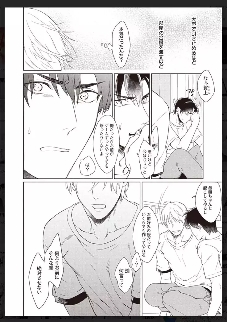 _タチネコ争奪BL