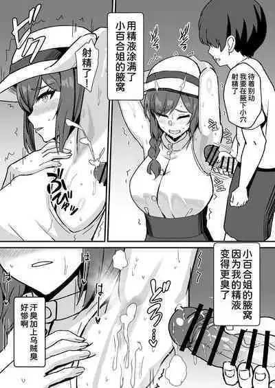 Inaka no Kussai Onee-chan