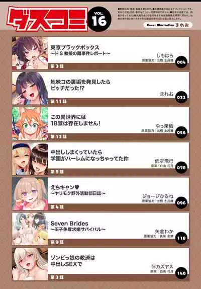 Dascomi Vol.16 [Digital]
