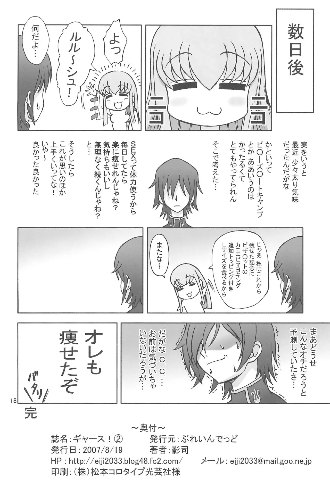Gyaasu! 2