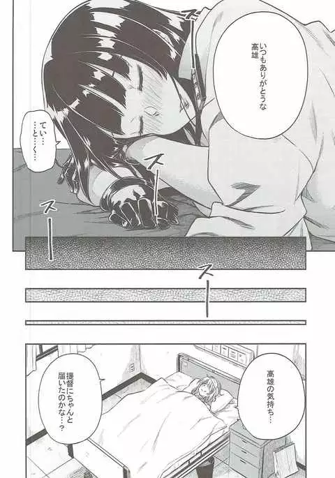 Shounen Teitoku ni Omoi ga Todoku Made...