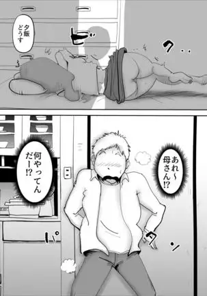 Utsu na Hahaoya ga Musuko o Suki Sugiru Ken