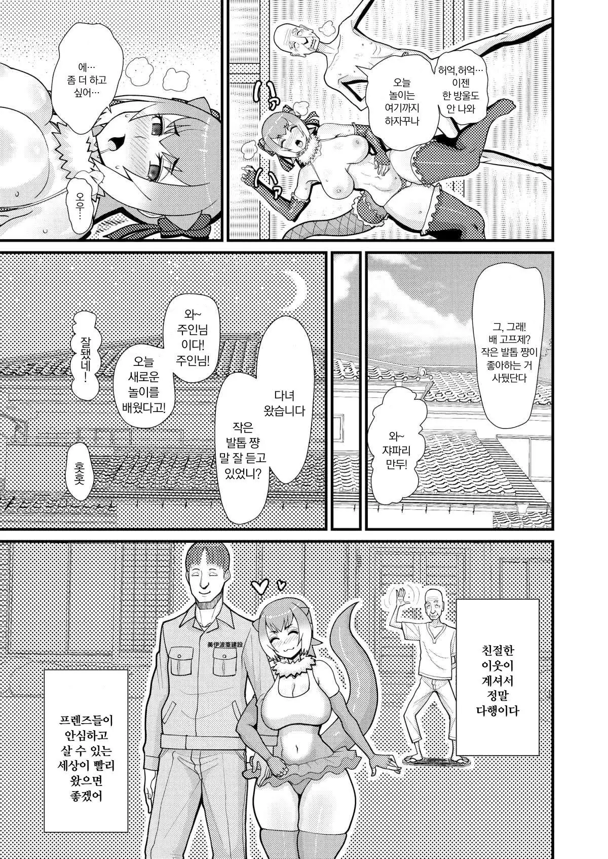 Kotsume-chan Asobou