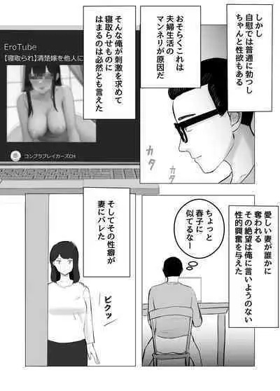 Netorase, Gokentou kudasai