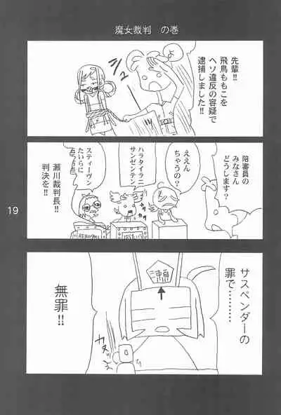 [NUDISM IDIOTS (Doi Sakazaki)] OJAMAJO 4 KOMA MANGA BON (Ojamajo Doremi)