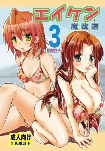 [Matsuyama Seiji] Eiken Makaizou (Eiken) [English] [Mongolfier] [Digital] [Incomplete]