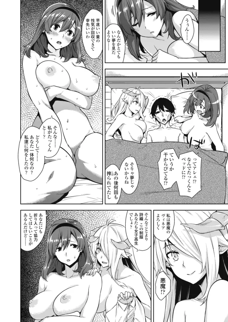 Akuma de JK！-Makai App de Harem Shinken- Ch. 1-3