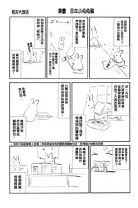 [Momoko] Rabbit Paradise [Chinese]