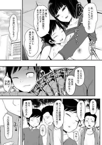 COMIC Masyo 2024-03