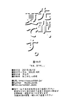 先輩、夏です。