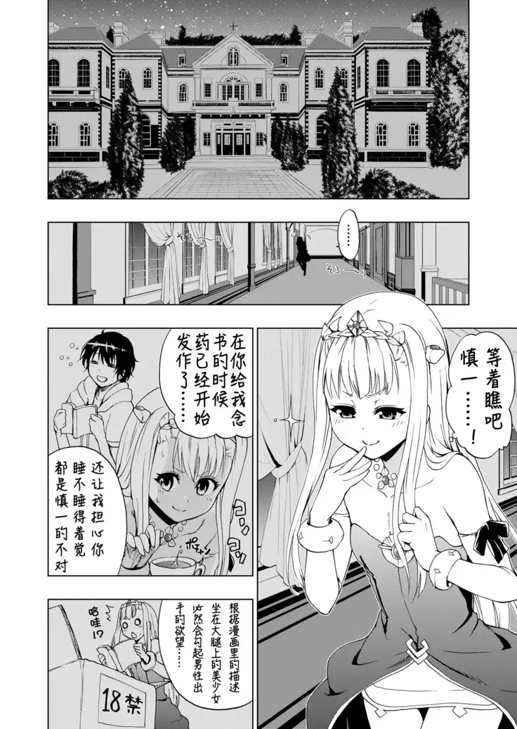 Outbreak Harem