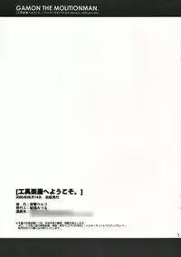 (C68) [TOTSUGEKI WOLF(Yuhki Mitsuru) Kougu Gakuya e Youkoso. (Kowashiya Gamon)