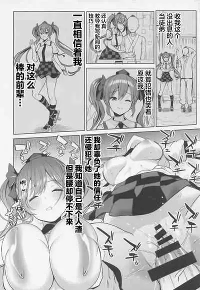 Touhou Suikan 7 Kouhai ni Itazura sarechatta Himekaidou Hatate