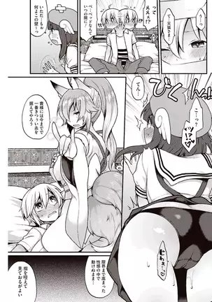 Kyou Boku wa Oinari-sama ni Doutei o Ubawaremashita