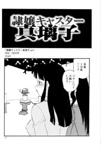 [Kaimeiji Yuu] Collection Biniku no Shuushuu | the Collection