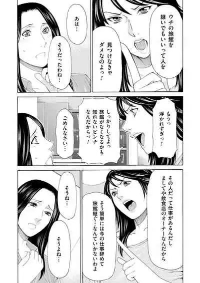 Manokurake no Onnatachi