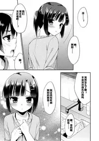 (C87) [R*kaffy (Aichi Shiho)] Dousei Hajimemashita [Chinese] [空想少年汉化]