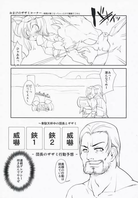 MONSTER to HENTAI-san tachi no ERO-Frontier