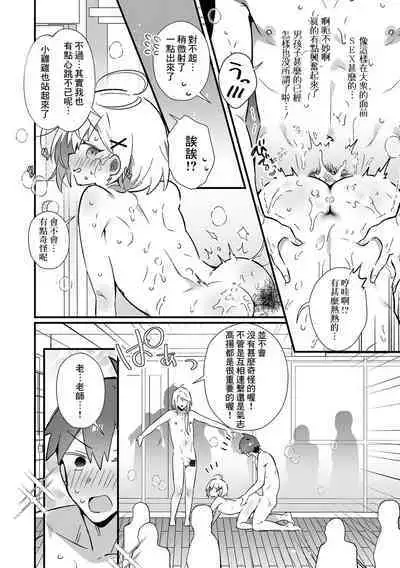 Zenra Yoga de Otokonoko♂ to SEX Taiken !?