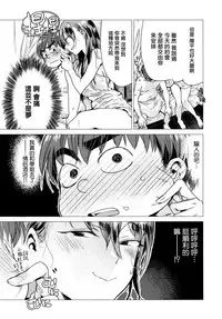 [Ikuhana Niro] Ikujitsu Ch. 1, 4 [Chinese] [CE家族社]