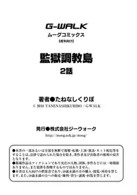 [Tanenashi Kuribo] Kangoku chokyo shima 2-wa