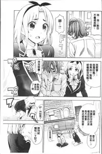 [Enomoto Heights] Ai toka H toka ne | 愛情還有性愛那些事♥ [Chinese]