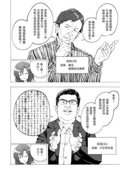 Papakatsu hajimemashita 1～joshidaisei hen１～