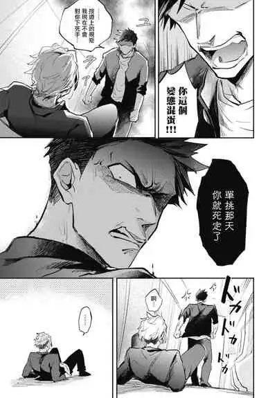 Ryuuku Ai Utsu | 龙虎搏爱 Ch. 4-5+番外