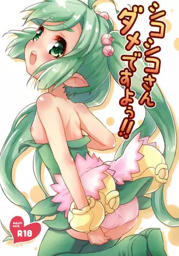 (C82) [Yousei Allergen (TEC)] Yoasobi Shitai Otoshigoro (Touhou Project)
