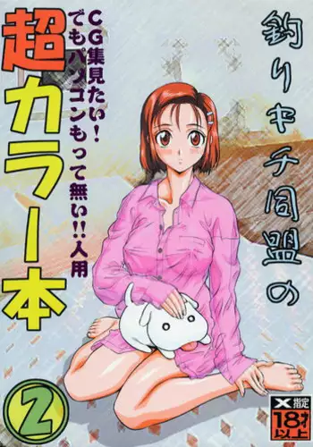 (C73) [Tsurikichi Doumei (Various)] Nan.Demo-R Umanohone (Various)