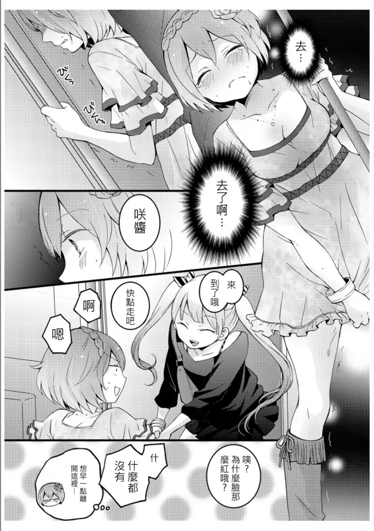 Totsuzen onnanoko ni nattanode, ore no oppai monde mimasen ka? 3