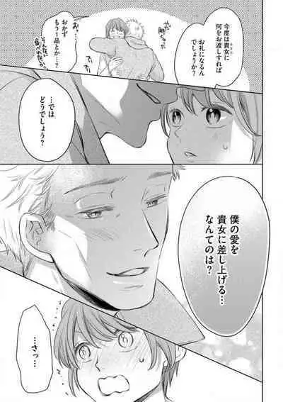 [Okeido] Ochinai Otoko (Toshiue, Oji-sama) no Kouryakuhou