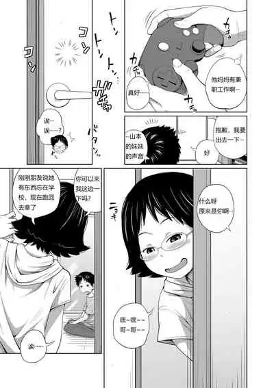 Tomodachi n Uchi de Orusuban