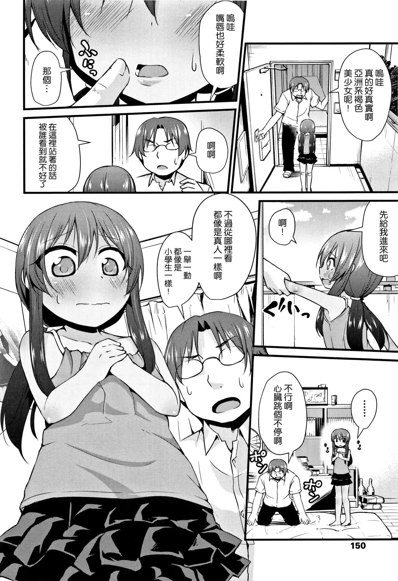 Mama ni Naisho no Hatsujouki | 對媽媽保密的發情期