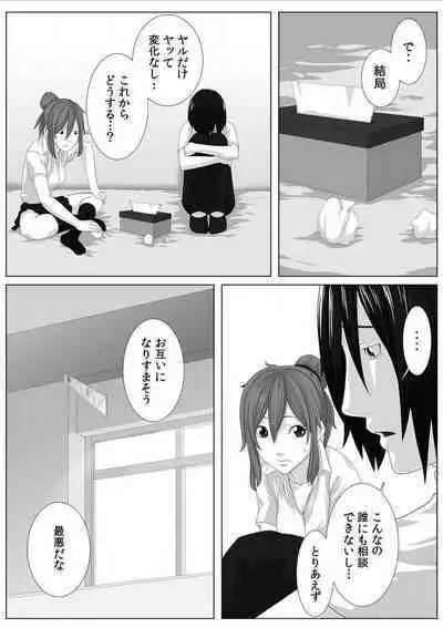 [Qunami Himehiko] Nikutai Swap! ~Osananajimi no Seichou o Tashikamete mita~ 1-4