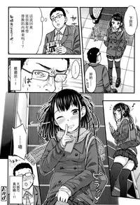 [Tsuttsu] Pantsu Uri JK-san (COMIC Koh Vol. 9) [Chinese] [无毒汉化组]