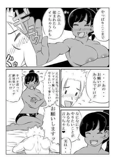 Natsuko to Sabao