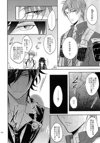 (SUPER26) [Caffeine (Oosawa)] Tandekiheshikibitan (Touken Ranbu)