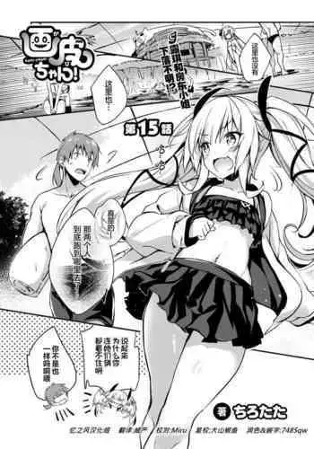 [Tirotata] Gahi-chan Ch.10.5【忆之风汉化组】